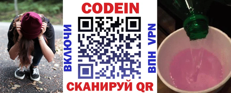 Codein напиток Lean (лин) Заполярный